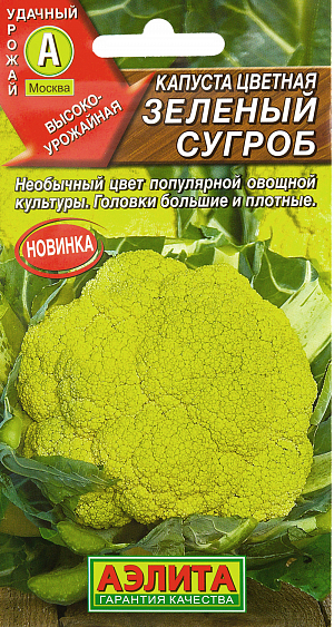 Семена Капуста цветная Зеленый сугроб
