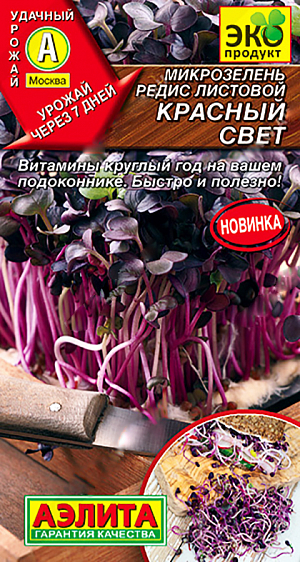 Семена Микрозелень Редис листовой Красный свет