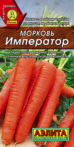 Семена Морковь Император