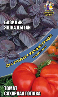 Семена Базилик Яшка цыган + Томат Сахарная голова Семена Базилик Яшка цыган + Томат Сахарная голова
