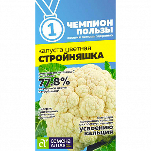 Семена Капуста цветная Стройняшка