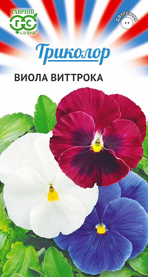 Семена Виола Триколор смесь.
Смесь для украшения балконов, вазонов, создания бордюров и клумб в оттенках российского флага. Растения неприхотливы, высотой 15-25 см. Цветут обильно и продолжительно с мая по сентябрь. Цветки крупные, 6-7 см в диаметре. Для получения растений, цветущих в год посева, семена высевают на рассаду в феврале-марте. Всходы появляются через 5-7 дней. В открытый грунт рассаду высаживают в конце апреля-начале мая на расстоянии 20 см. Виола хорошо переносит пересадку в цветущем состоянии. При посеве в открытый грунт в июне-июле, цветение наступает на второй год. 