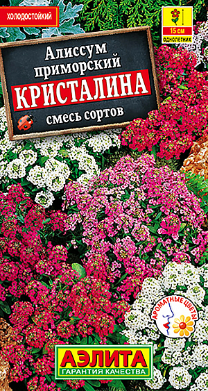 Семена Алиссум Кристалина смесь окрасок. Однолетник <br>
 <br>
 Высота 10 см <br>
 <br>
 Неприхотливый холодостойкий летник. Ценится за стойкий медовый аромат. Образует густые, компактные кустики высотой 10-15 см. Мелкие цветки разнообразной окраски собраны в соцветия, более крупные, чем у других сортов. Классическое растение для контейнерного декора балконов, террас, садовых вазонов в сочетании с виолами, бархатцами, агератумом. Из него получаются отличные бордюры вдоль садовых дорожек и по краю цветников. Смесь прекрасно держит форму и объем в течение сезона. <br>
 <br>
 Посев семян в открытый грунт весной, как только позволит почва. Для  <br>
 продления сезона декоративности отцветшие побеги обрезают или проводят повторные посевы 2-3 раза за сезон. Для раннего цветения посев на рассаду в марте, высадка рассады в конце апреля – начале мая. Растениям необходимы регулярные поливы, прополки, рыхления и подкормки.<br>