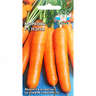 Семена Морковь Нэля F1