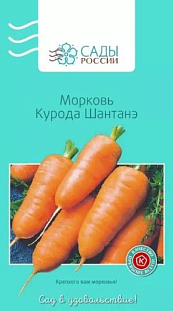 Семена Морковь Курода шантанэ