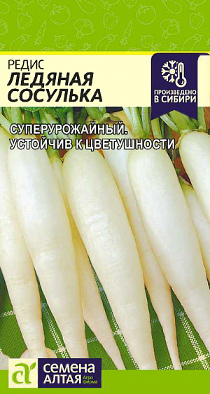 Семена Редис Ледяная Сосулька