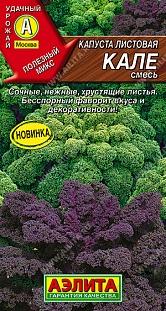 Семена Капуста листовая Кале, смесь