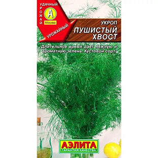 Семена Укроп Пушистый хвост