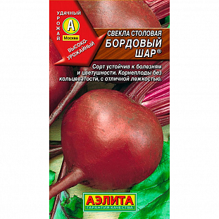 Семена Свекла столовая Бордовый шар