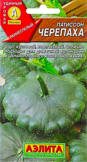 Семена Патиссон Черепаха
