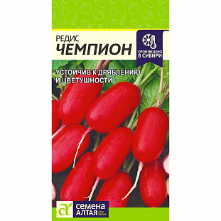 Семена Редис Чемпион