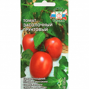 Семена Томат Засолочный грунтовый