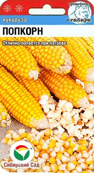 Семена Кукуруза Попкорн