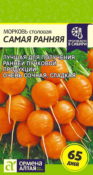 Семена Морковь Самая Ранняя