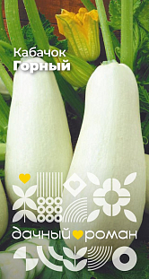 Семена Кабачок Горный