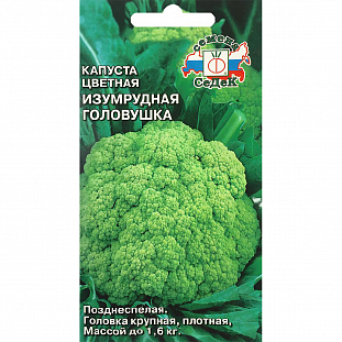 Семена Капуста цветная Изумрудная головушка