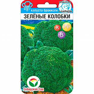 Семена Капуста брокколи Зеленые колобки