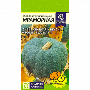 Семена Тыква Мраморная