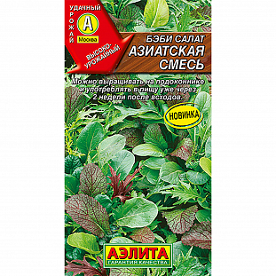 Семена Бэби салат Азиатская смесь