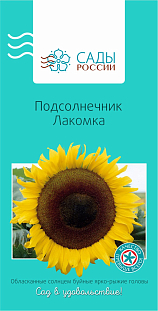 Семена Подсолнечник Лакомка 