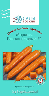 Семена Морковь Ранняя сладкая F1