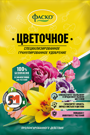 Удобрение Цветочное Фаско