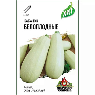 Семена Кабачок Белоплодные