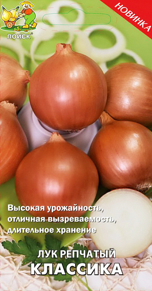 Семена Лук репчатый Классика
