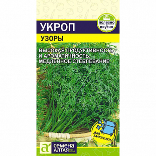 Семена Укроп Узоры