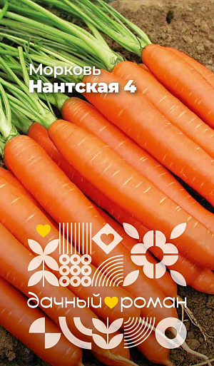 Семена Морковь Нантская 4