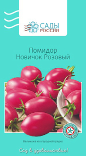 Семена Томат Новичок розовый
