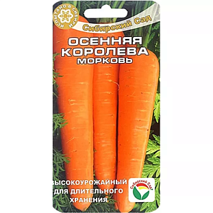 Семена Морковь Осенняя королева