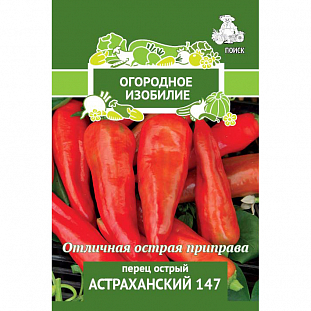 Семена Перец острый Астраханский 147