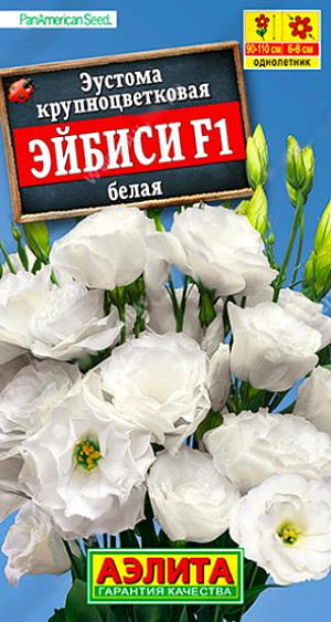 Семена&nbsp;Эустома крупноцветковая махровая Эйбиси F1 белая.<br>
 Воздушная эустома – идеальный цветок для букета. Растение стройное, высотой 90-110 см, с зелено-сизой листвой восковой фактуры. Верхняя часть стебля сильно ветвится и образует массу бутонов, которые раскрываются поочередно. Цветки густомахровые, диаметром 6-8 см, с широкими лепестками, на крепких, длинных цветоносах. Гибрид эустомы восхищает красивыми цветками, а также удивляет необыкновенной стойкостью букетов в вазе. Растение подходит для выращивания в открытом грунте, в высоком пленочном тоннеле и в теп лице (круглогодично).<br>
 <br>
 Семена в гранулах! Гранулы располагают на поверхности почвы, не заделывая их, хорошо увлажняют из распылителя. При попадании влаги на гранулу оболочка должна раствориться. Посевы накрывают стеклом для сохранения постоянной влажности до полных всходов. Посевам необходимо обеспечить стабильную освещенность не менее 16 часов в сутки.<br>