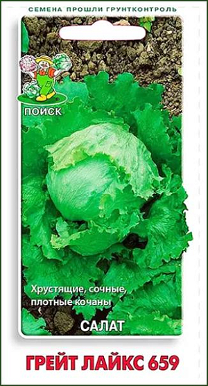 Семена Салат Грейт лайкс 659
