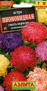 Семена Астра пионовидная Смесь окрасок