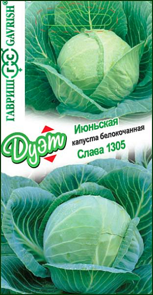 Семена Капуста белокочанная Июньская + Слава1305 серия Дуэт