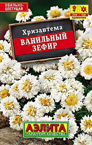 Семена&nbsp;Хризантема Ванильный зефир.&nbsp;Неприхотливый летник с махровыми и простыми цветками. Кустики компактные, изящные, с яркой ажурной листвой. Украсит цветники и балконные ящики. Подходит для срезки.<br>
 <br>
 <br>
 <br>
 <br>
