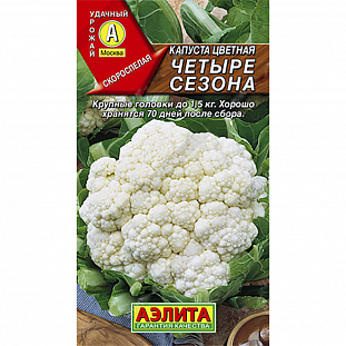 Семена Капуста цветная Четыре сезона
