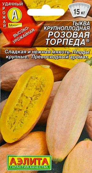 Семена Тыква крупноплодная Розовая торпеда