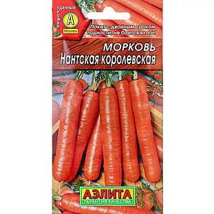 Семена Морковь Нантская королевская