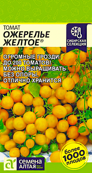 Семена Томат Ожерелье желтое