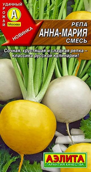 Семена Репа Анна-Мария