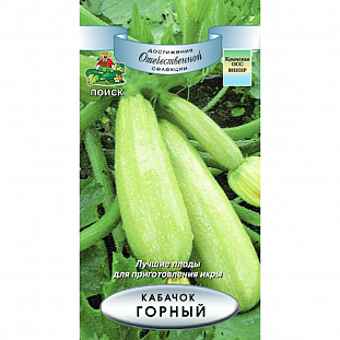 Семена Кабачок Горный