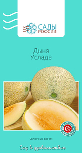 Семена Дыня Услада