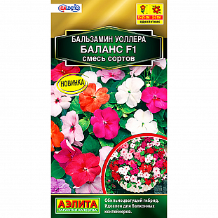 Семена Бальзамин Баланс F1 смесь окрасок