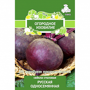 Семена Свёкла столовая Русская односемянная