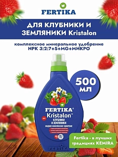 Фертика Кристалон д/клубники и земляники