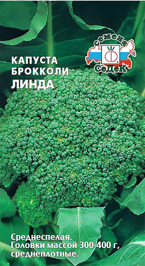 Семена Капуста брокколи Линда