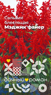 Семена Сальвия блестящая Мэджик файер Семена Сальвия блестящая Мэджик файер
